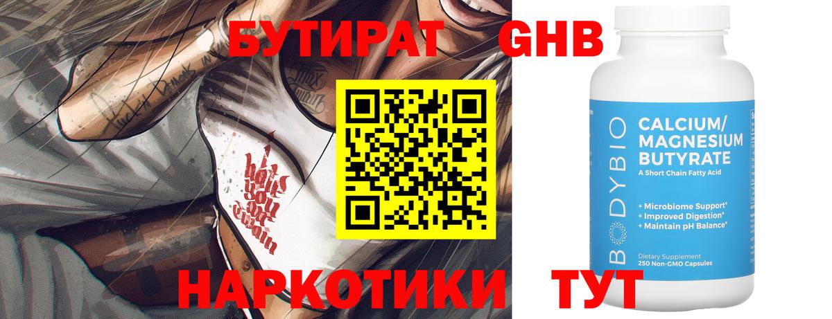 БУТИРАТ Butirat  Вход с VPN  Обнинск 