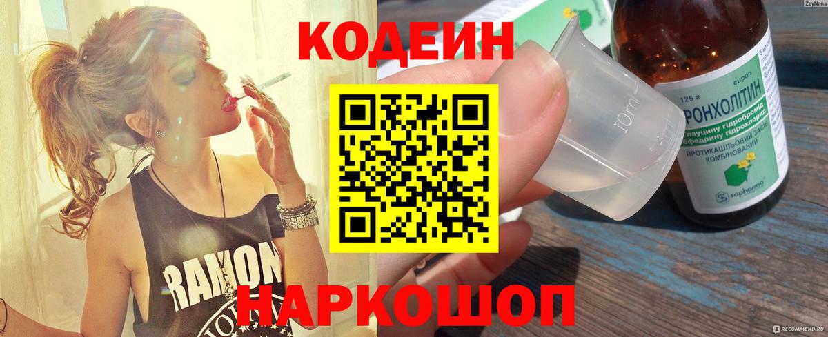 Codein Purple Drank Обнинск