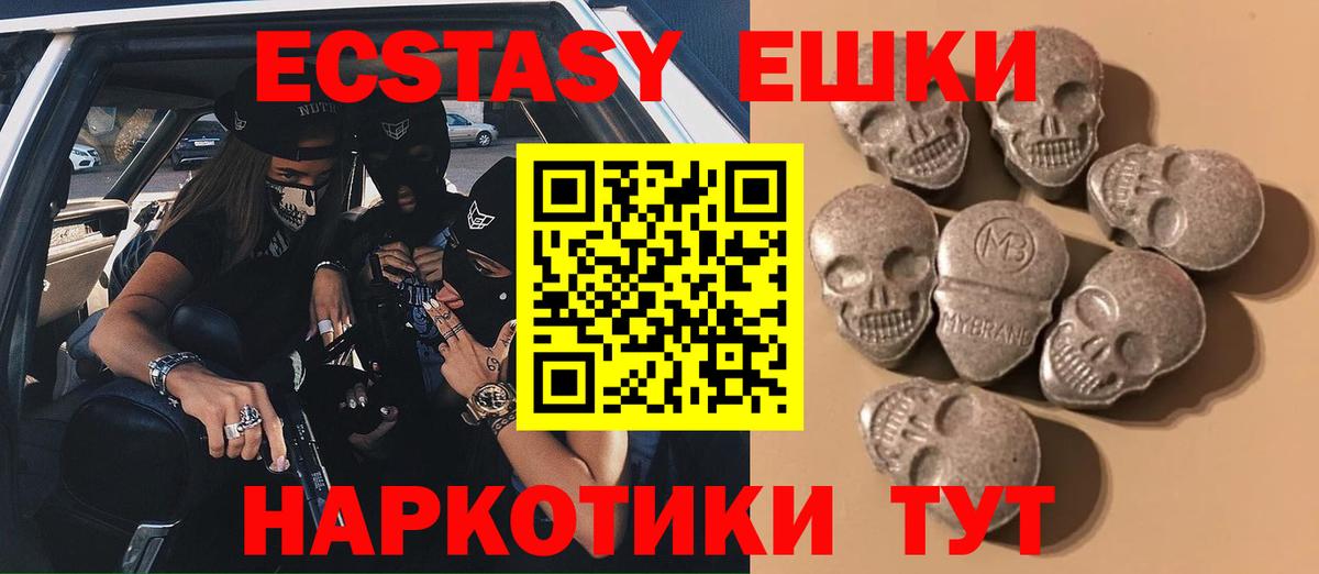 Экстази  Ecstasy Philipp Plein  Вход с VPN  Обнинск  Экстази 250 мг 
