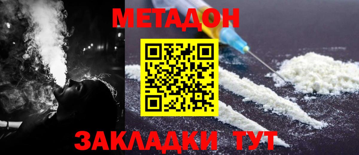 МЕТАДОН VHQ  Вход с VPN  МЕТАДОН methadone  Обнинск 