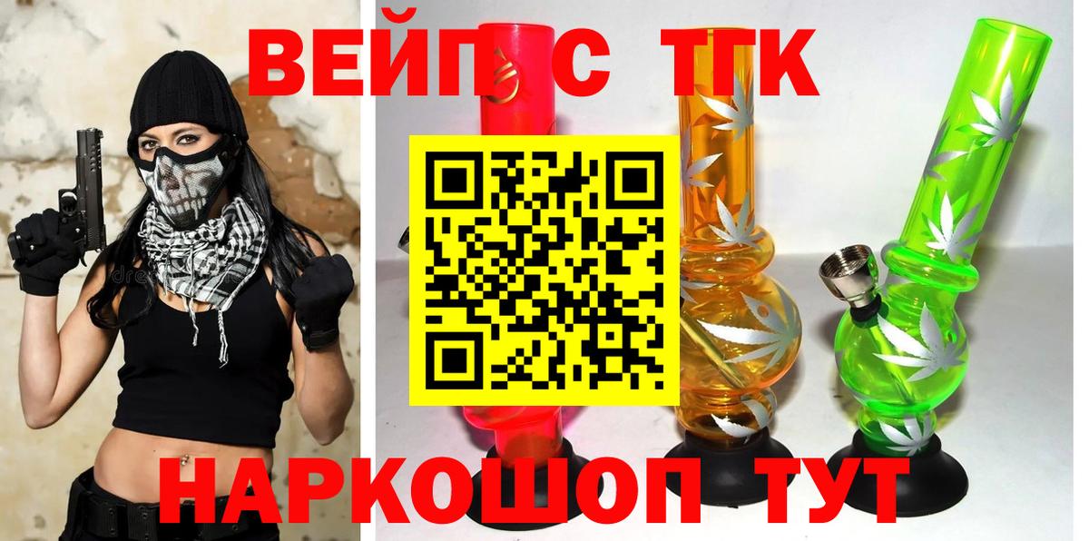 Обнинск  Дистиллят ТГК вейп  Вход с VPN 