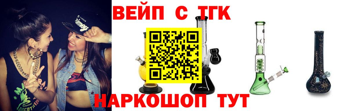 ТГК вейп Обнинск
